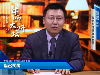 借名买房