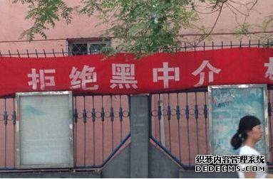 43%北漂青年曾遭遇黑中介 这些租房“潜规则”你中枪了吗？