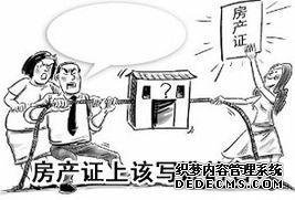 别傻了！婚房房产证上写谁的名字真的很重要