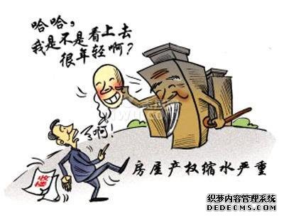 产权年限是什么意思 房屋产权年限怎么算