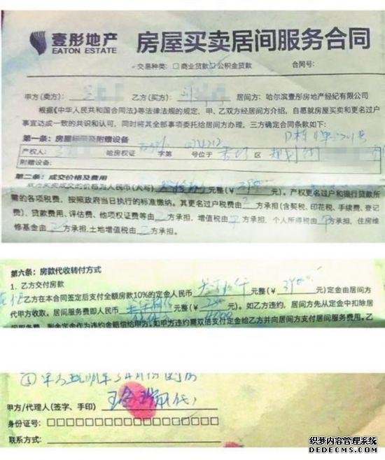 房屋中介给房主找个假丈夫代签 瞒住双方多卖8.8万