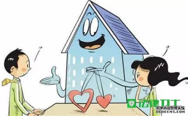 法官提醒：婚前买房 你至少需要知道这四点！