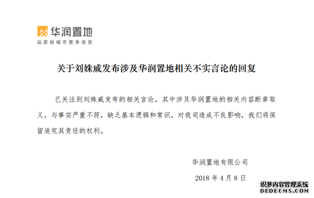 华润置地回应刘姝威质疑：相关言论与事实严重不符 