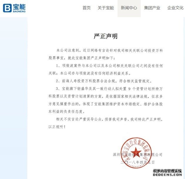 宝能发布声明:与项俊波案没有任何关联