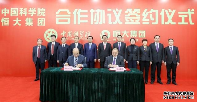 与中科院强强联手 看恒大跨界高科技产业的底气