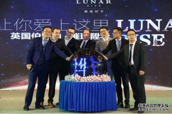 英国伯明翰地标花园住宅“璀璨陞华”发布会在京举办