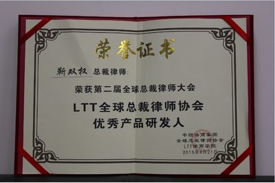 靳双权律师活动纪实