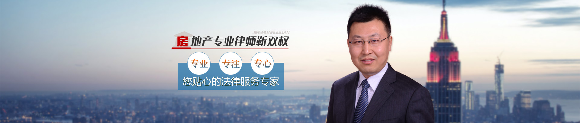 靳双权律师